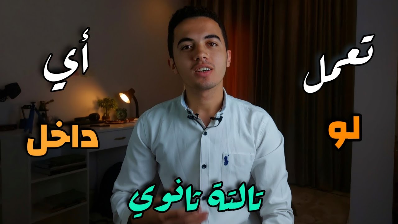 لو انت داخل تالتة ثانوي لازم تتفرج على الفيديو ده ♡✓