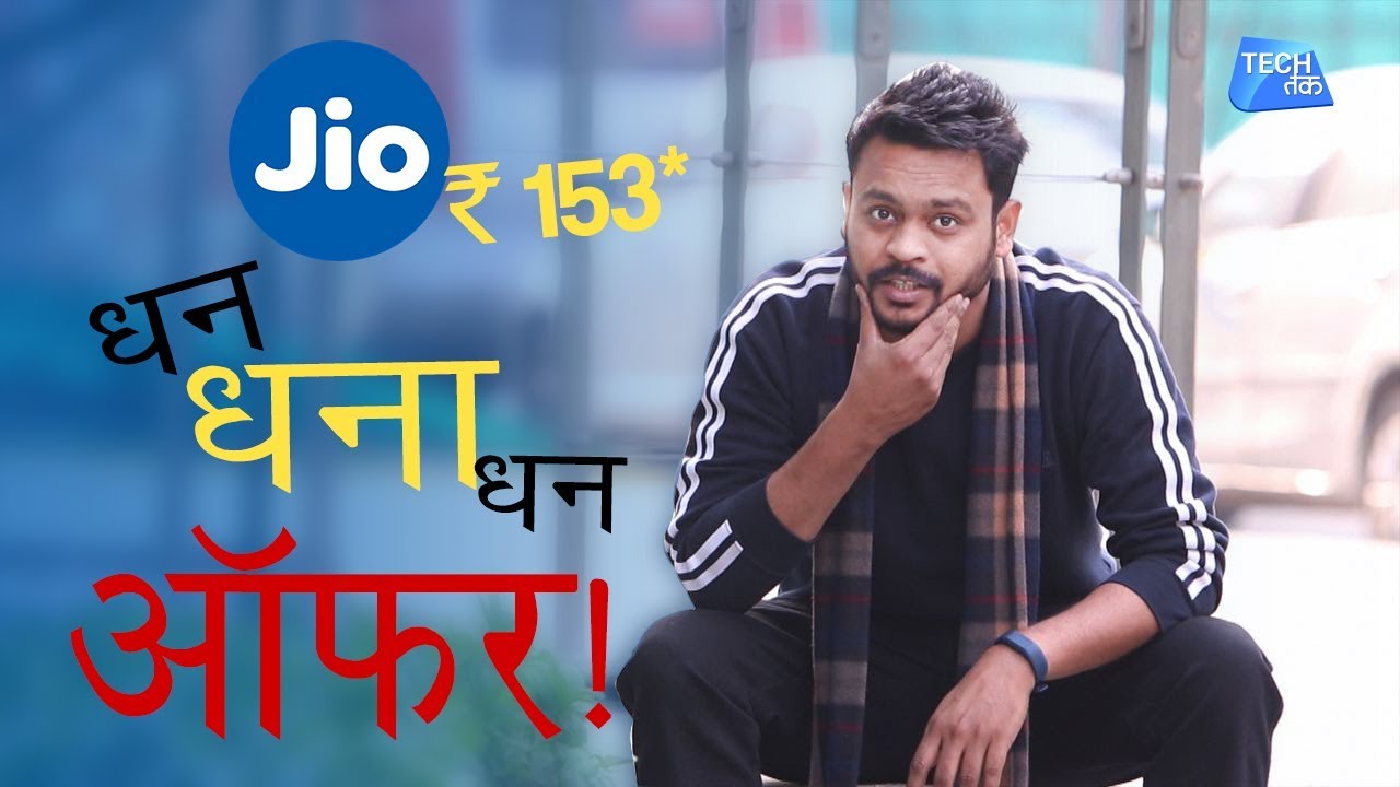 All about Jio's Rs. 153 pre-paid Offer | Tech Tak