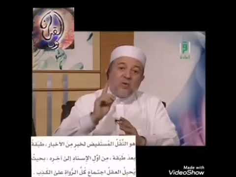 تعريف القرآن وكيفية وصوله إلينا الدرس الأول الشيخ أيمن سويد