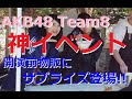 AKB48 チーム8結成5周年記念コンサート 開演前物販にメンバーが登場!!