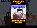 【ヤバイ】披露宴パーティの感じを任された夫婦がヤバイ【ゆっくり解説】【2ch名作スレ】#Shorts