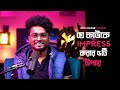 যে কাউকে ইমপ্রেস করার ৫টি উপায় | How to become Attractive 5 Tips by | @GourabTapadarVlogs