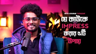 যে কাউকে ইমপ্রেস করার ৫টি উপায় | How to become Attractive 5 Tips by | @GourabTapadarVlogs screenshot 3