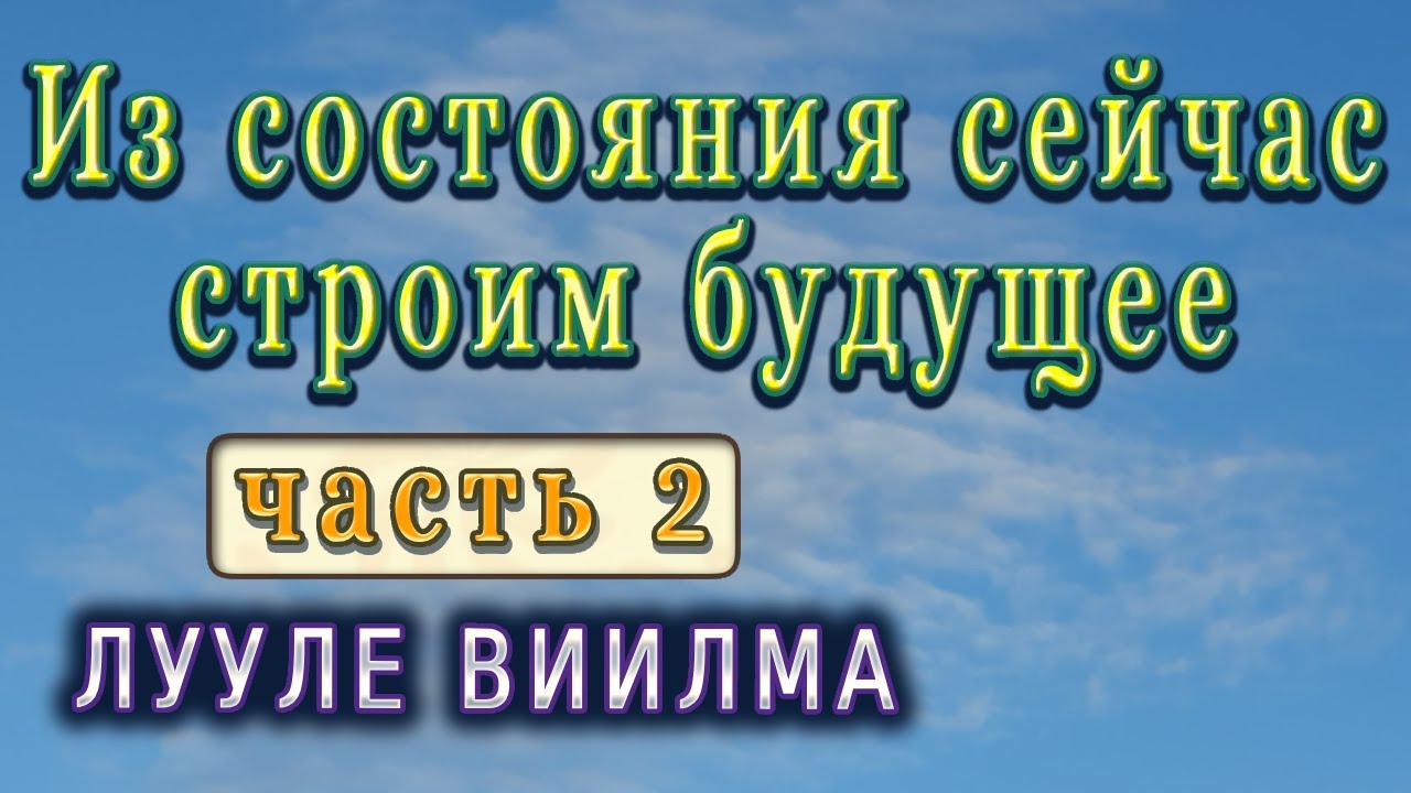 #12 Последствия злобы. Почему мужчины пьют. Как наше состояние выстраивает будущее. Зло ли это?
