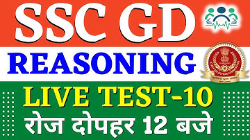 SSC GD 2022 REASONING LIVE TEST - 10 BY DEEPAK SIR |100% यही पेपर मे आयेगा #ssc #gd #sscgd #gd2022