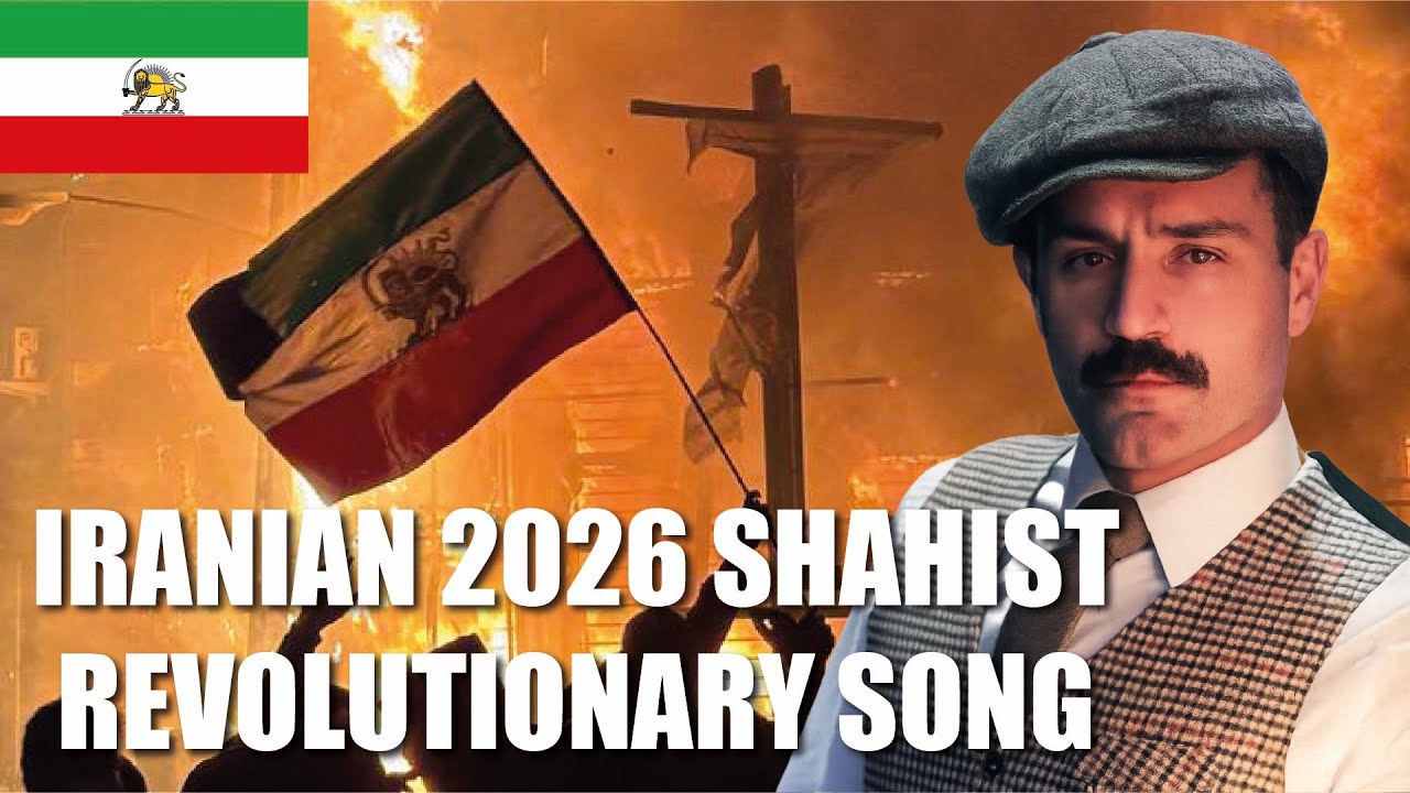 ⁣Iranian shahist revolutionary song 2026 - Shahin Najafi