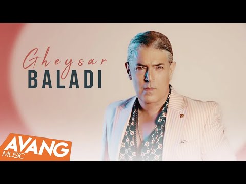 Gheysar - Baladi OFFICIAL VIDEO | قیصر - بلدی