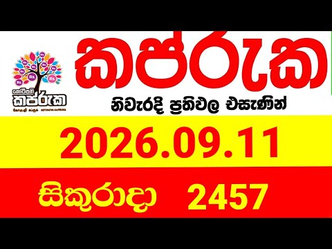 Kapruka 2457 2026.09.11 DLB Lottery Result Today කප්රුක ලොතරැයි ප්‍රතිඵල