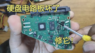 硬盘电路板问题很常见找到问题轻松修复