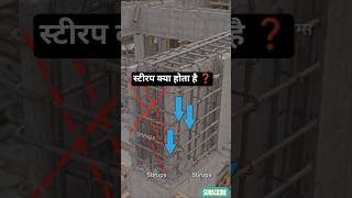 “स्टिरप क्या होता है? Stirrup kya hota hai❓ #CivilEngineering #Stirrup #BeamDesign #EngineerLife