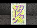 【カタカナーシ】紹介・遊び方　カタカナなしで説明するのって意外と難しい！