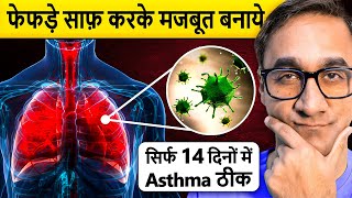 फेफड़ों से कफ, बलग़म, धुआं और गन्दगी निकाल फेकेगा ये नुस्खा | Best Home Remedy To Detox Lungs