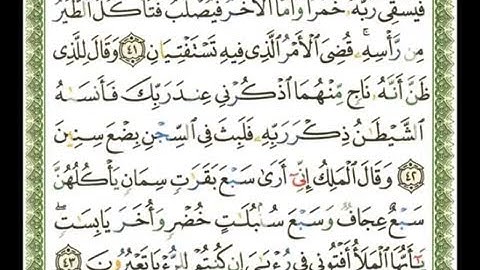 012 سورة يوسف شيرزاد عبد الرحمن طاهر