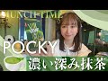 【間違いなく抹茶】『ポッキー 濃い深み抹茶』お茶の渋みとミルク感!【しっとりテクスチャー】