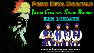 Prem Diya Doriyan (ਪਏ ਕੇ ਪ੍ਰੇਮ ਦੀਆ ਡੋਰੀਆਂ) - Gurjant Singh Bainka Ft.KAM LOHGARH