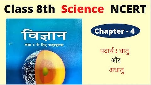 Class 8 Science Chapter 4 | पदार्थ : धातु और अधातु  Class 8 | Science Ncert Class 8 chapter 4 |