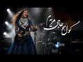  گوڵ هۆ حاجی مریەم mp3