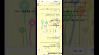 حل اسئله الفصل الثالث ماده اجتماعيات الصف الثاني متوسط  لاتنسو الاشتراك احبتي