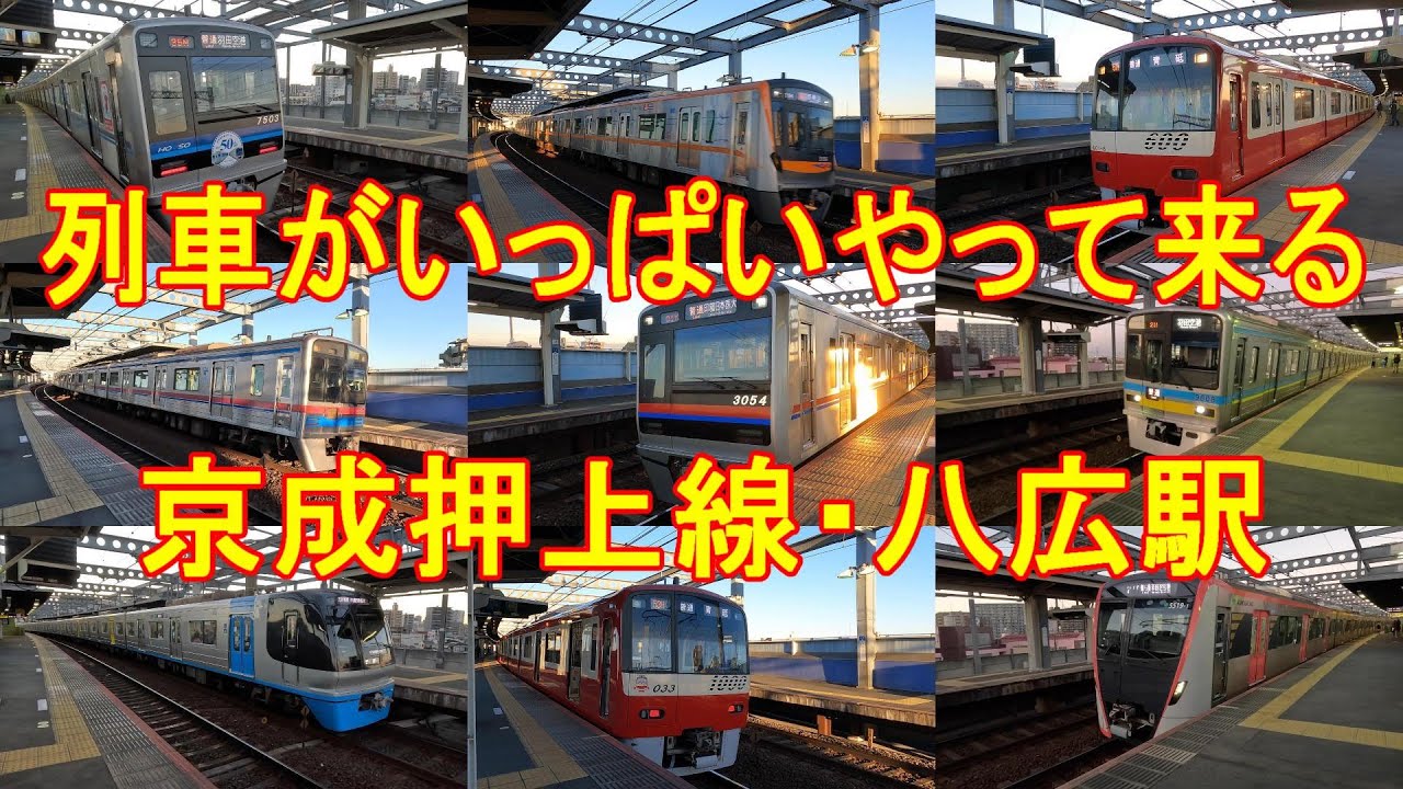 八広駅 京成電鉄 駅名板レプリカ 八広駅 京成電鉄 駅名板レプリカ 八広駅 京成電鉄 駅名板レプリカ