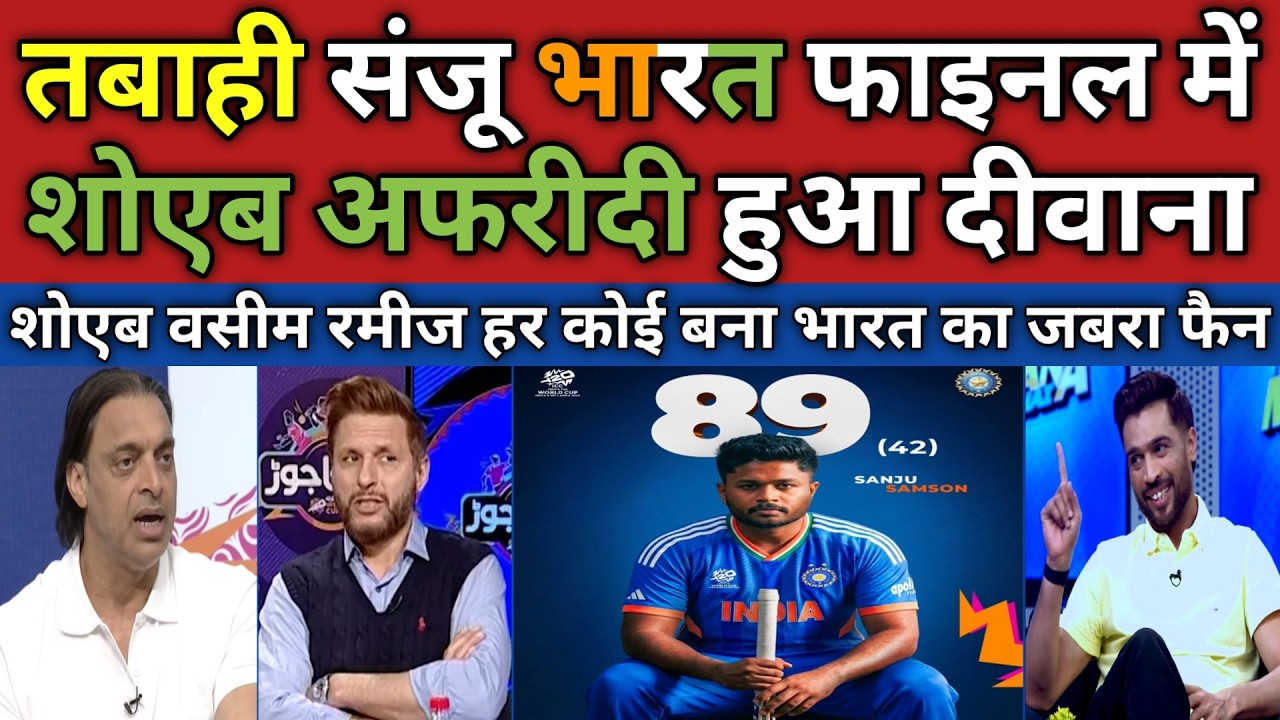 Shoaib Akhtar & Shahid Afridi on Ind beat Eng in T20 WC | Sanju Samson 89 vs Eng | Pak Reacts | Live