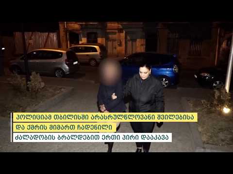 პოლიციამ არასრულწლოვანი შვილებისა და ქმრის მიმართ ჩადენილი ძალადობის ბრალდებით ერთი პირი დააკავა.