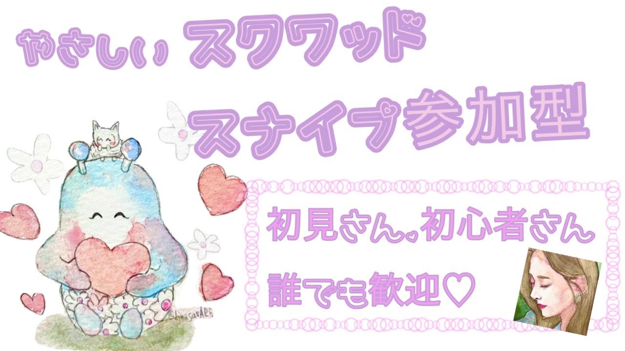 スクワッドスナイプ参加型#36　北海道寒かった！！優しい方、初見さんも初心者さんも雑談も大歓迎です♩