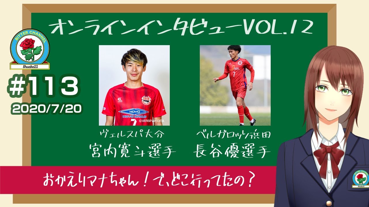 シュウアケイレブン第113回 Bitter Channel Note