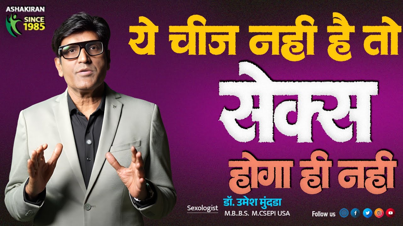 Testosterone Booster Tips इन गलतियों से घट रहा है आपका T-Level | Dr.Umesh Mundada | Ashakiran Clinic