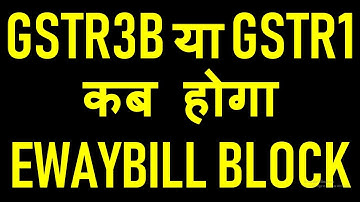 GST WAYBILL UPDATE|WHETHER EWAYBILL WILL BE BLOCKED IF GSTR1 IS NOT FILED|BLOCKING OF GST EWAYBILL