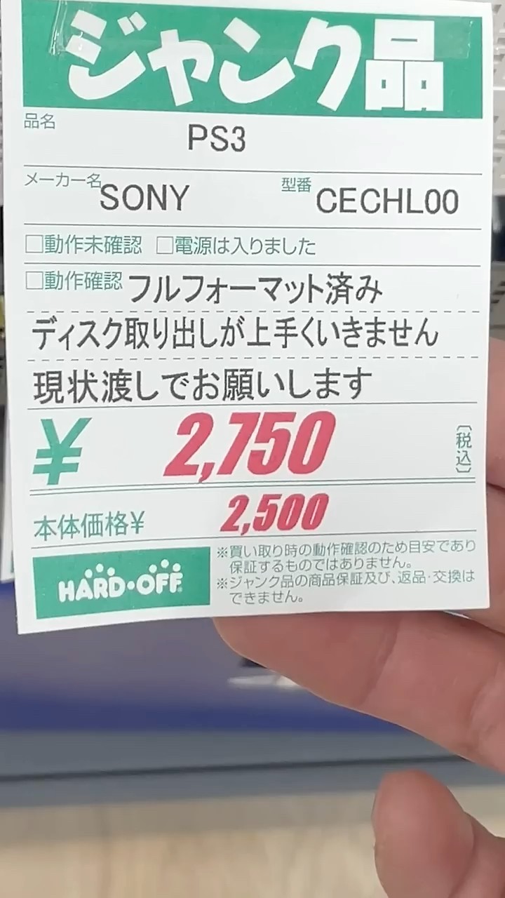 ガチで壊れたPS3を買ってきたとは思う!!!!!!!!! #shorts #ジャンク