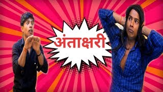 Antakshari|| Funny Video||Amarnath Gupta