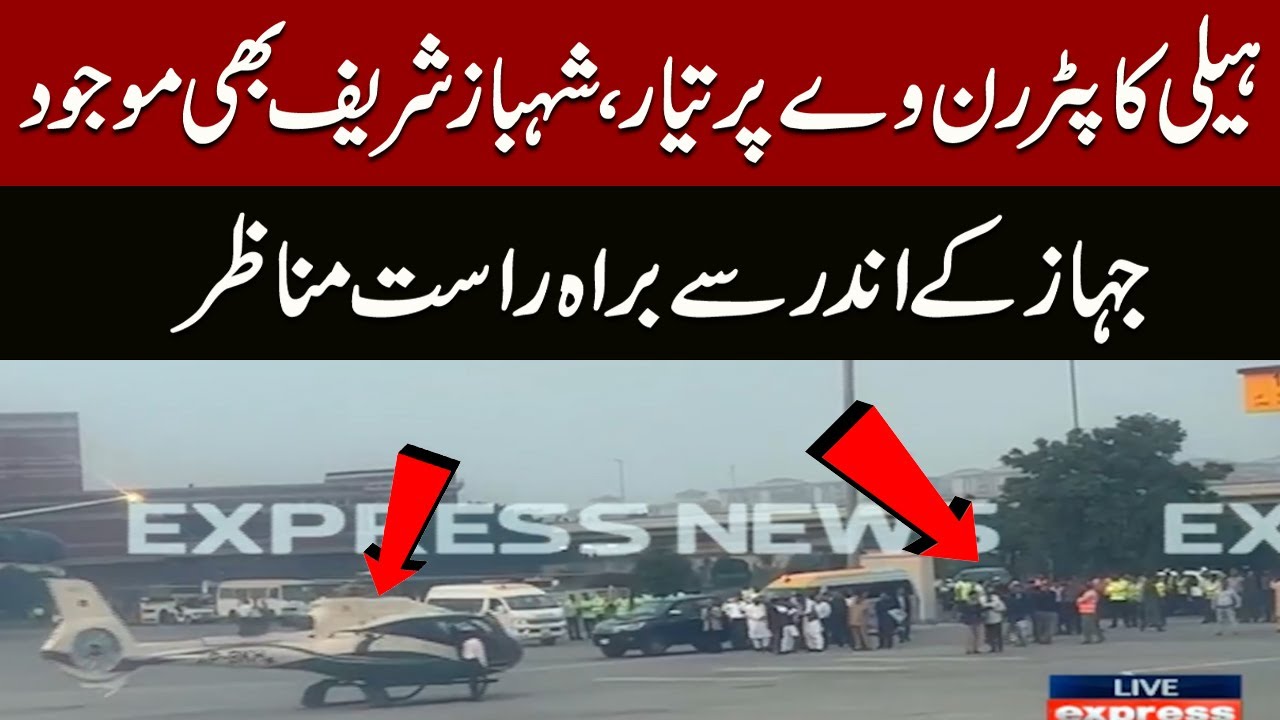 Exclusive Live Visuals From Lahore Airport Runway Express News exclusive-live-visuals-from-lahore-airport-runway-express-news
