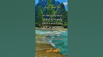 #أذكار_الصباح #صباح_الخير #دعاء #اذكار #اللهم_آمين # راحة _نفسية # يارب