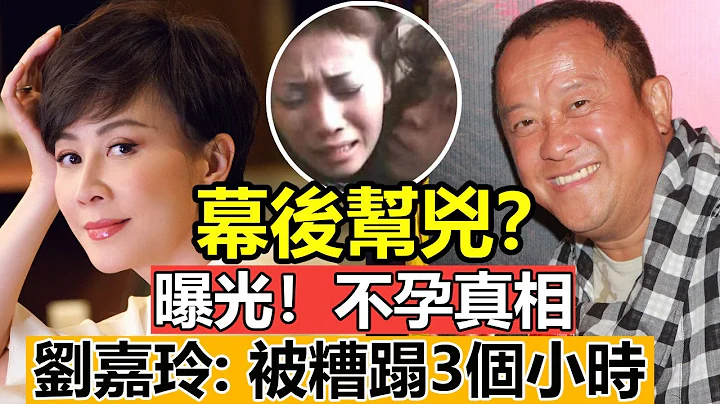曝光刘嘉玲无法怀孕真相？ 31年前被曾志伟深夜喊去打麻将，⭕️结果经历了人生“黑色3小时”！揭秘刘嘉玲“裸照门”事件幕后推手，会是他吗？ #刘嘉玲近况#刘嘉玲#曾志伟#梁朝伟#王婆说瓜 - 天天要闻