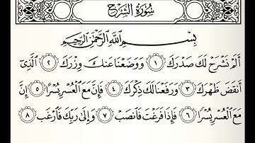 سورة الشرح القارئ عبدالهادي أحمد كناكري