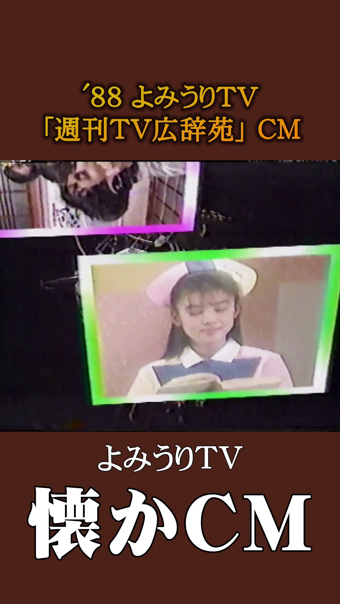Nostalgic CM] Yomiuri TV 