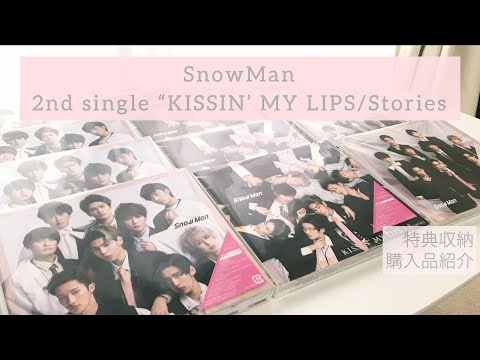 SnowMan｜2nd single KISSIN'MYLIPS/Stories 開封動画｜グッズ、特典収納動画｜ジャニオタのヲタ活