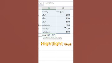 วิธีใช้บวกเลขตามเงื่อนไข Sumif Excel มือใหม่ #iwasjame #excelspreadsheet #exceltricks #excel