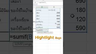 How to use Sumif Excel for beginners #iwasjame #excelspreadsheet #exceltricks #excel How to use Sumif Excel for beginners #iwasjame #excelspreadsheet #exceltricks #excel