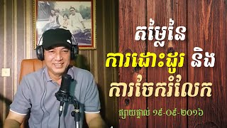 លោកពូ ខឹម វាសនា មេរៀនជីវិត ដោះស្រាយវិបត្តិផ្លូវចិត្ត Khem Veasna Talk About Love តម្លៃនៃការចែករំលែក