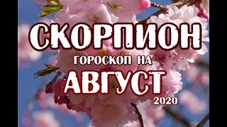 Скорпион. Гороскоп на август 2020 года на картах Таро Арканум.