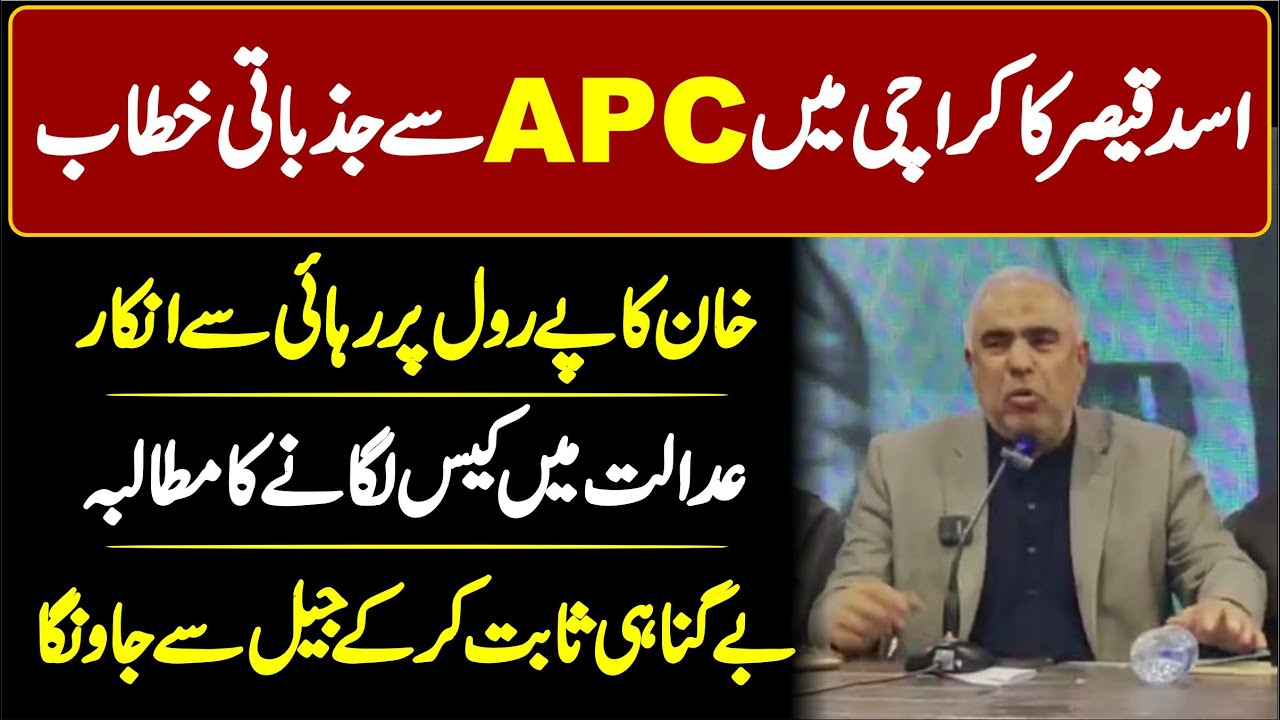 PTI APC In Karachi | Asad Qaiser Big Speech