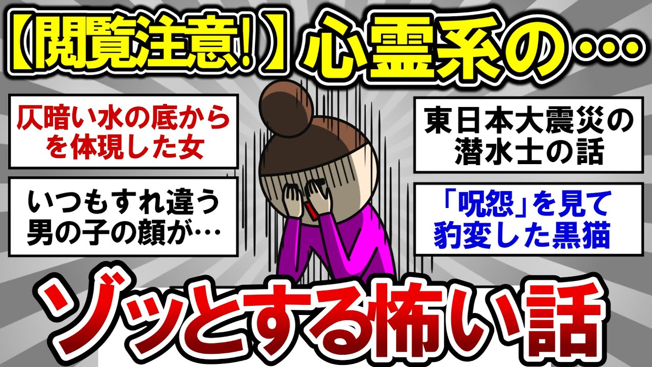 【有益】閲覧注意！霊感ある人のゾッとした怖い話！心霊体験！【ガルちゃんまとめ】
