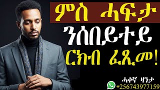 ምስ ስድራኣ ተባኢሳ ምሳይ እናነበረት ምስ ሓፍታ ሓዲረ! #ሓቀኛዛንታ #mahustar #alphaproduction #zanta #treka