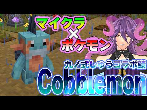 【#ポケモン×マイクラ】初見歓迎　ラジオ配信｜ラグラージと遊ぼう　九ノ式しゅうマイクラコラボ鯖【網野・サン/男声Vtuber】#ゲーム実況 #個人vtuber #雑談