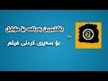 باشتیرین بەرنامە بۆ سەیری کردنی هەموو فیلم ناوی بەرنامەکا (zefix)