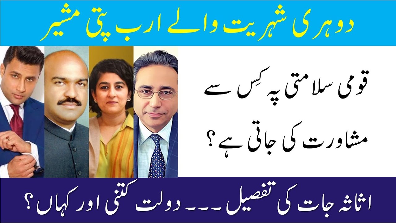 Imran Khan advisors hold dual nationality | عمران خان کے دوہری شہریت والے مشیر اور معاونین