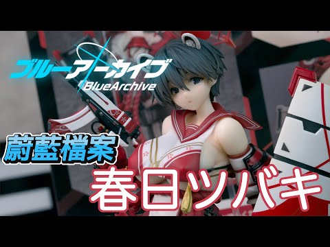 国内正規品 ブルーアーカイブ Blue Archive 春日ツバキ フィギュア ブルーアーカイブ -Blue Archive- 春日ツバキ 1/7 完成品フィギュア