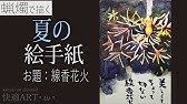 イラストの描き方 金ペンで線香花火を描いてみた Youtube