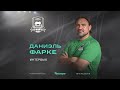 Даниэль Фарке. Интервью